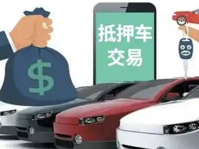 金银川汽车抵押贷款通过率高