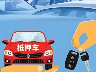 金银川不押车贷款怎么贷?金银川不押车哪里可以办理?